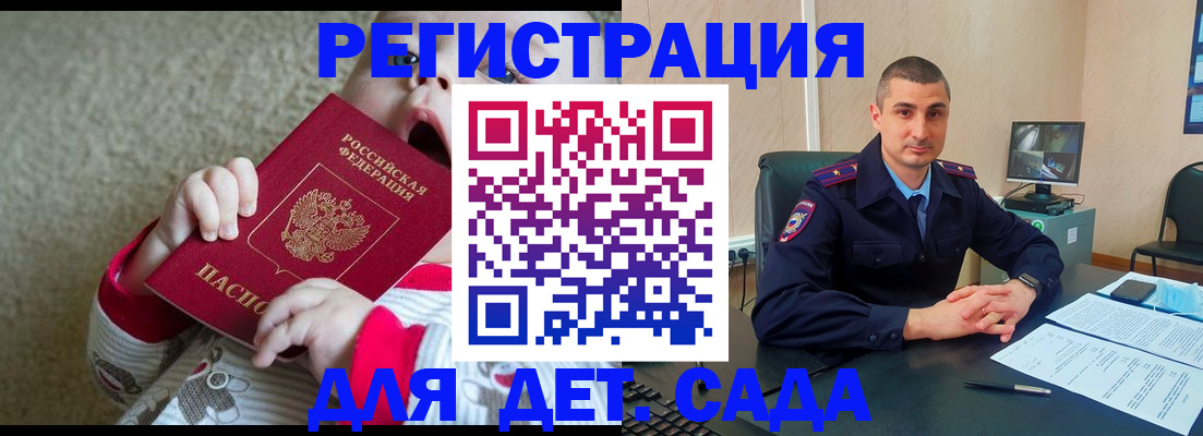 временная прописка в Светлограде