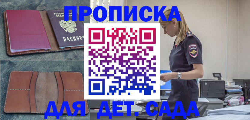 временная регистрация поиск в Светлограде